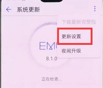 华为nova3怎么关闭系统自动更新