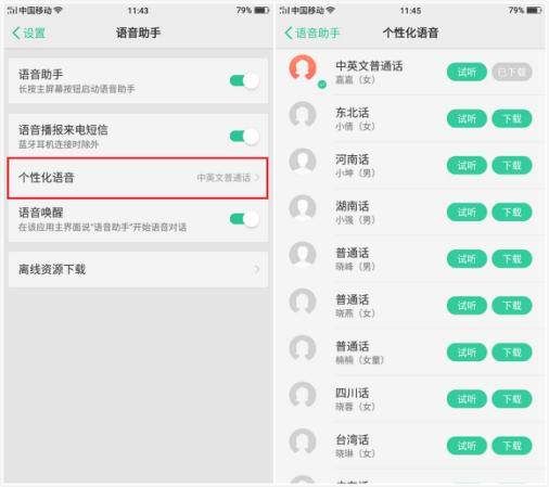 oppor11splus语音助手怎么打开