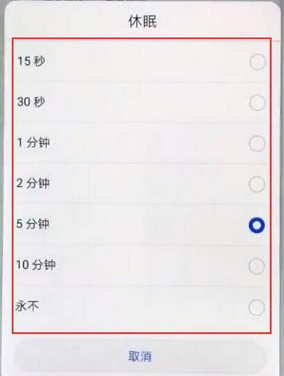 华为畅享max休眠时间怎么设置