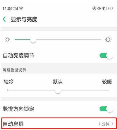 oppoa5怎么设置锁屏时间