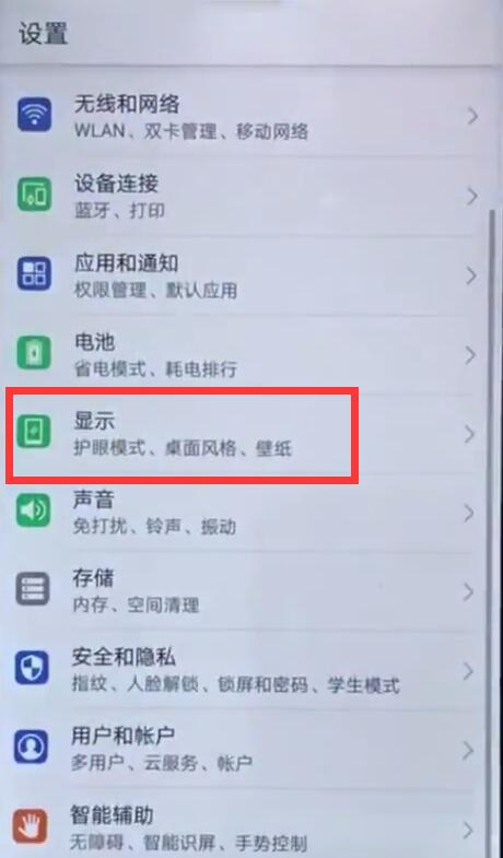 华为nova3怎么设置熄屏时间