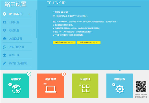 TP-LINK路由器DMZ主机怎么设置