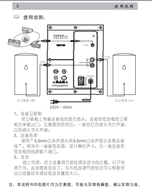 漫步者R231T09桌面音响的产品使用说明书