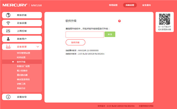 水星路由器固件怎么升级