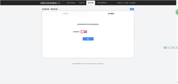 360路由器定时重启怎么设置