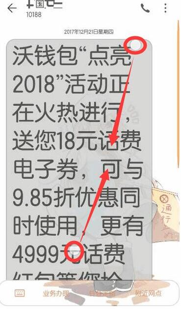 华为麦芒7怎么把短信字体调小