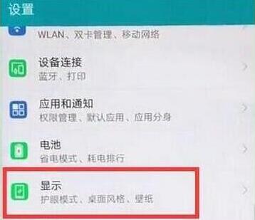 荣耀畅玩8c怎么设置屏幕常亮