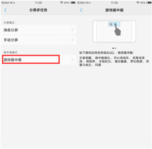 vivoz3怎么开启游戏画中画模式