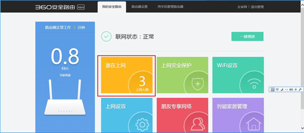360安全路由mini怎么限制网速