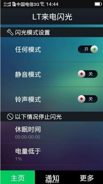 oppoa83怎么设置来电闪光灯