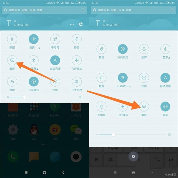 小米8怎么截图