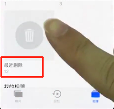 iphonexs怎么恢复被删照片