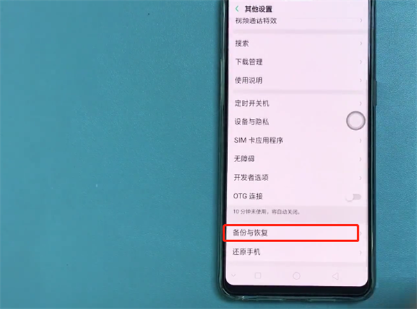 oppor17怎么备份