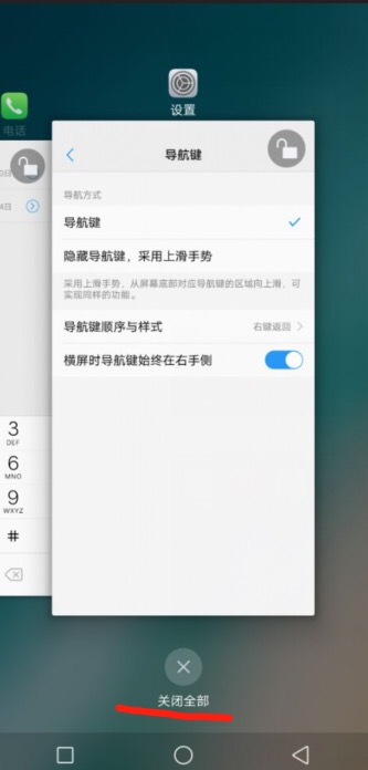 vivox20plus怎么关闭所打开应用