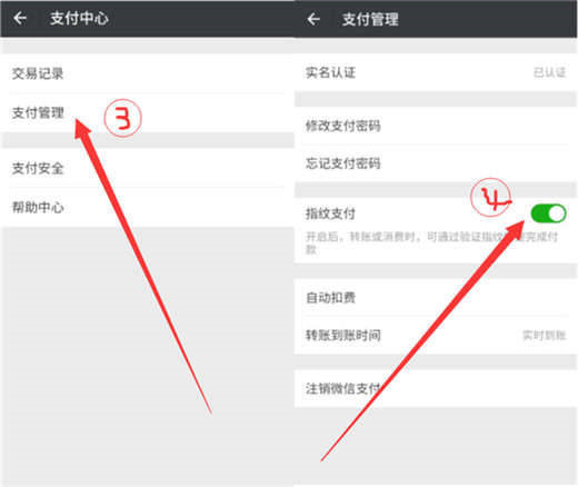 荣耀note10怎么设置微信指纹支付