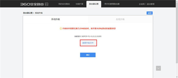 360安全路由p3怎么升级