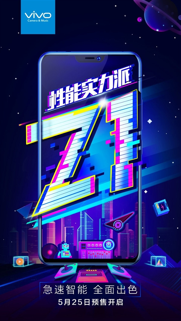 vivoz1什么时候上市