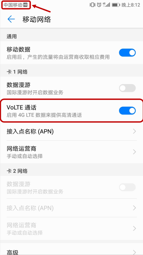 华为畅享8plus怎么开启volte