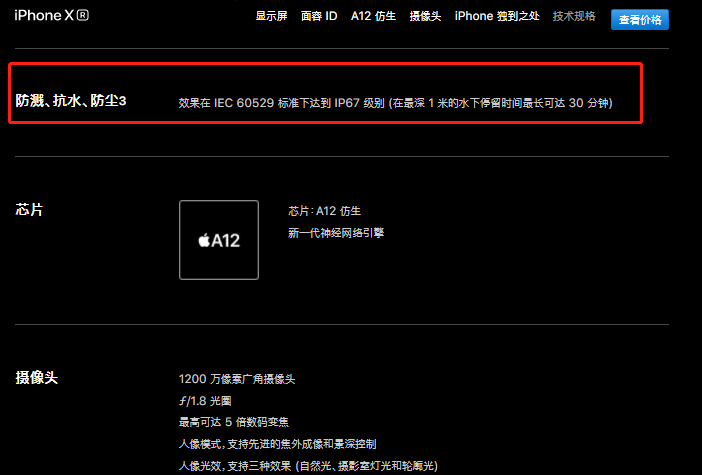 iphonexr防水吗