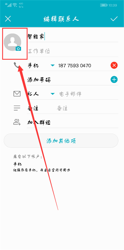 荣耀9i怎么设置联系人头像