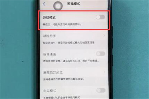 vivoz3怎么打开游戏模式