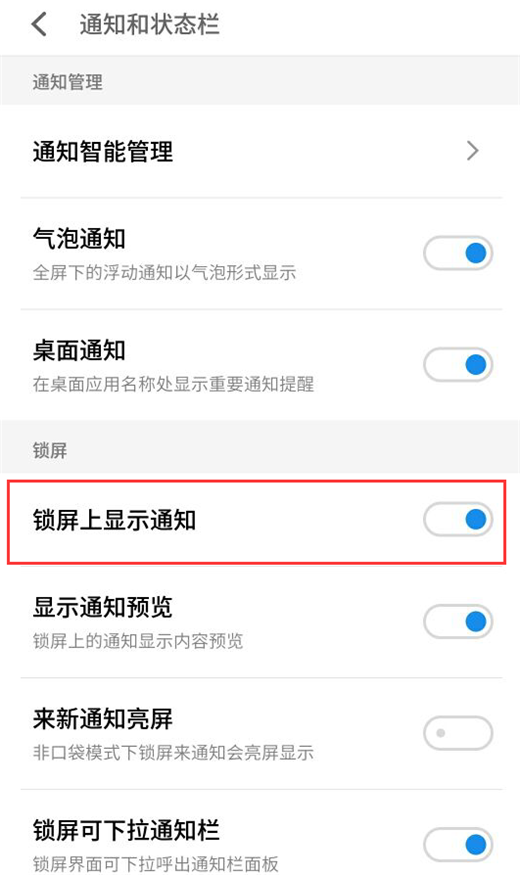 魅族15怎么关闭锁屏通知