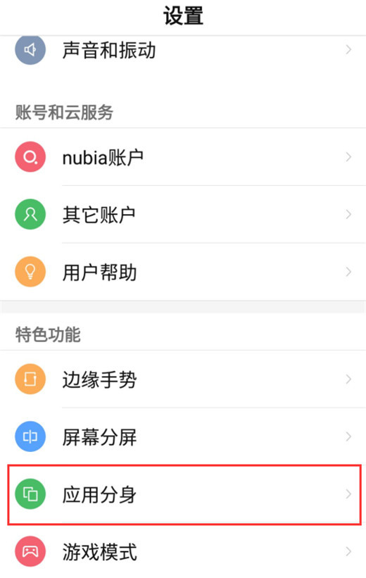 努比亚Z18应用分身在哪设置