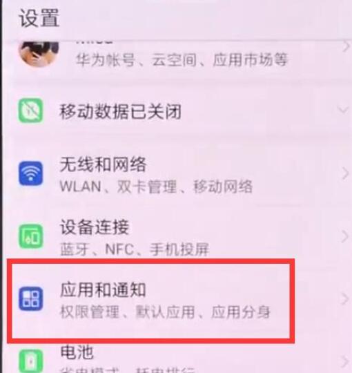 华为麦芒7怎么禁止应用通知