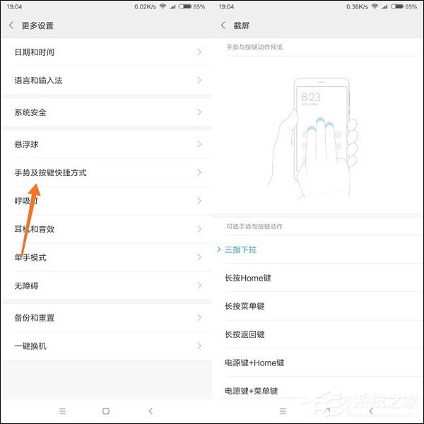 红米Note5怎么截图