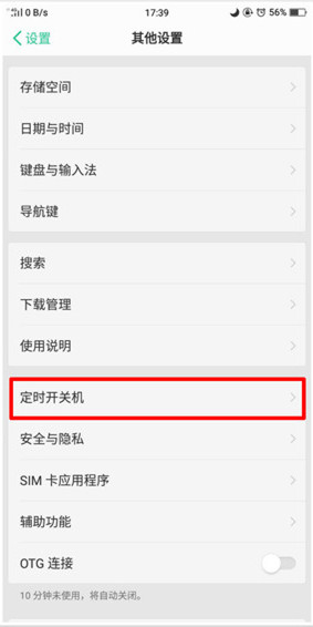 oppor17怎么设置定时开关机