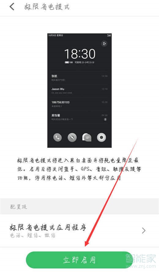 魅族16x怎么开启省电模式