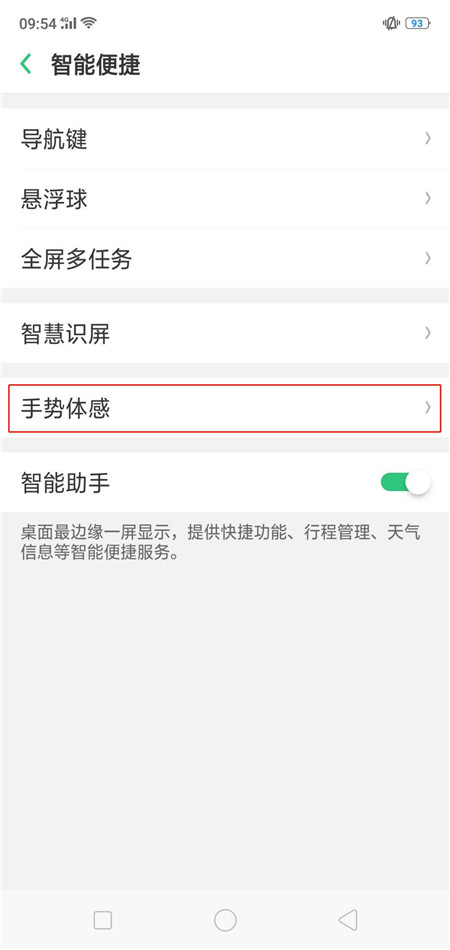 oppor17来电翻转静音怎么开启