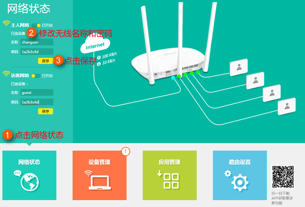 TP-LINK TL-WTR9300怎么修改wifi密码