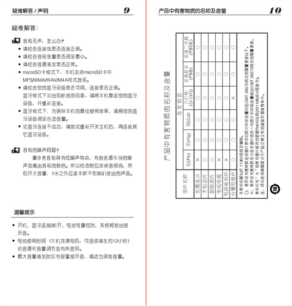 漫步者bun蓝牙音响使用说明书