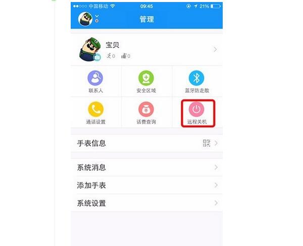 360儿童手表se3plus怎么关机