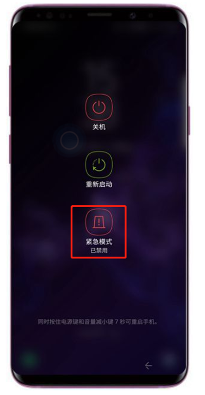 三星a9star紧急模式怎么设置