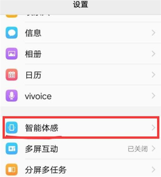 vivox23幻彩版怎么开启抬手亮屏