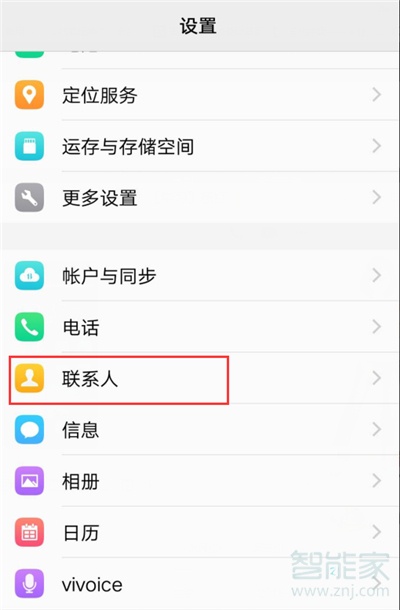 vivoz1怎么隐藏联系人