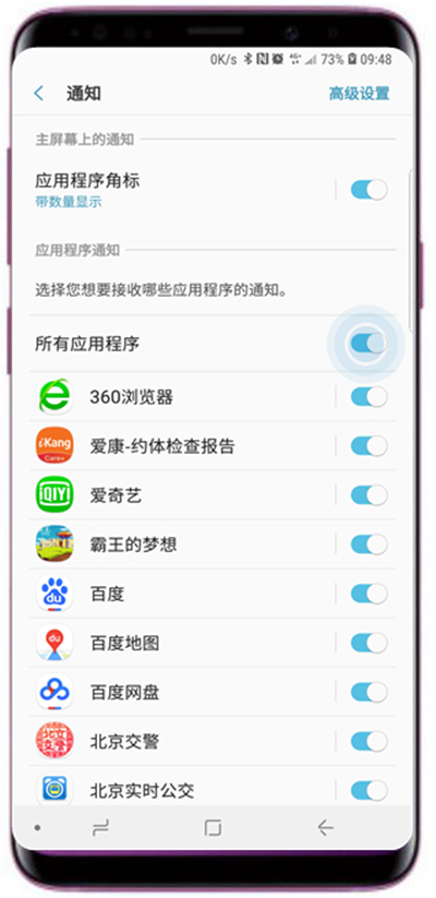 三星s9怎么关闭应用程序通知