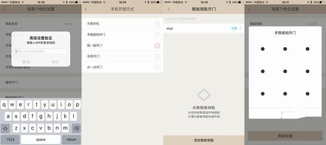 德施曼智能锁手机app怎么用