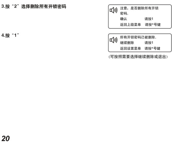 必达智能门锁i8详细使用说明书