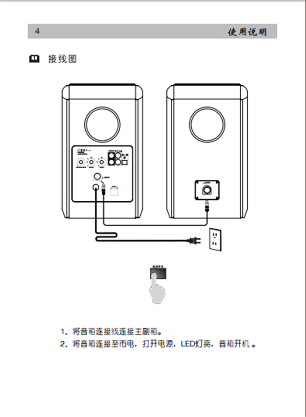 漫步者R2000DB桌面音响的产品使用说明书