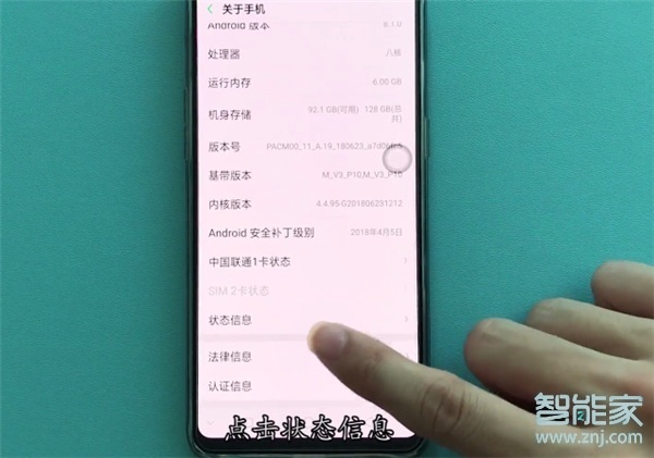 oppor17pro怎么查看序列号