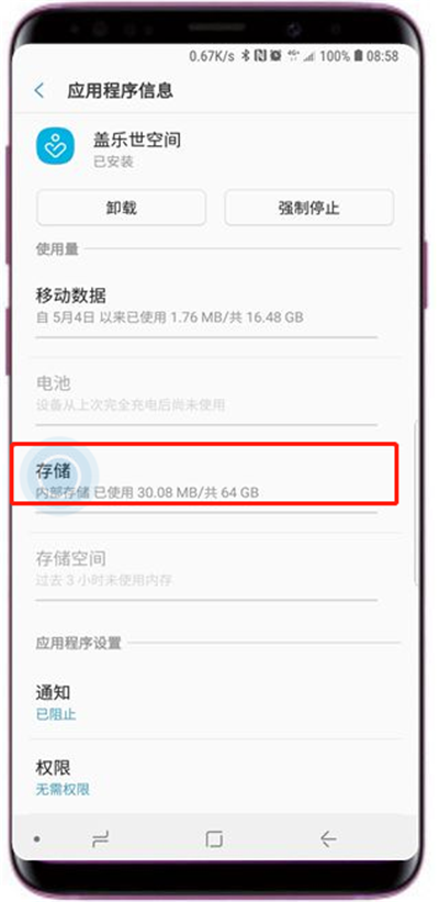 三星s9怎么清除应用缓存