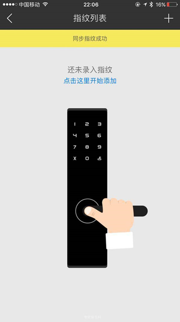 鹿客智能锁怎么设置指纹密码