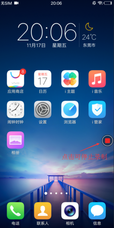 vivo手机录屏怎么没声音