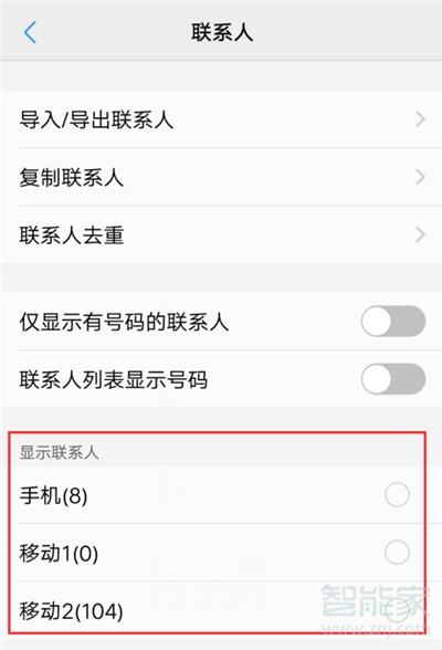 vivoz1怎么隐藏联系人