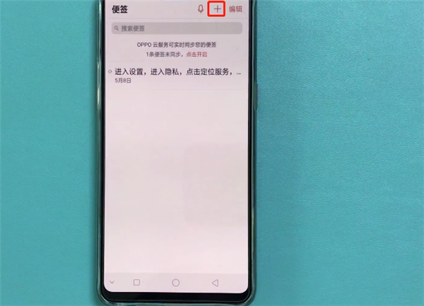 oppor17pro怎么使用便签