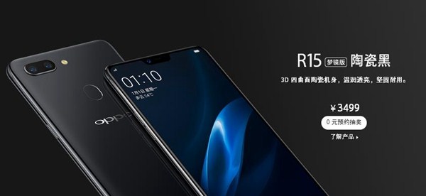 OPPO R15多少钱