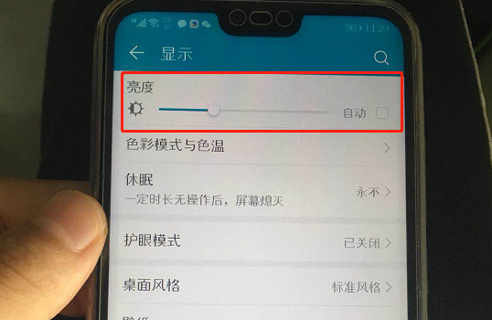 荣耀10怎么设置屏幕亮度